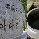 박달약수터
