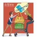 쇼핑본능