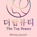 더탑뷰티