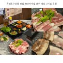 미나리어린이공원 | 옥정호수공원 맛집 88로타리집 양주 냉삼 고기집 추천