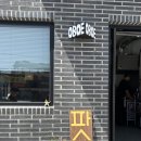 오보에 | [강릉]사천 양식 파스타 현지인 추천 맛집 ‘오보에’ 내돈내산 후기