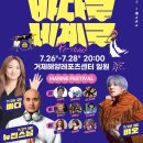 2024 블루거제페스티벌 이미지