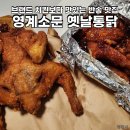 영계소문옛날통닭 | 브랜드보다 맛있는 영계소문 옛날통닭 반송점 후기와 메뉴