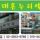 창대온누리약국 이미지