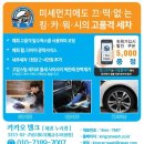 세종출장세차, 킹카워시 세종 누리점 출장 스팀세차 후기!