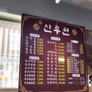 신루원