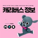 (주)캐리버스 이미지