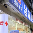 명동온누리약국 네이버블로그