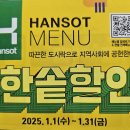 한솥도시락 김포풍무점
