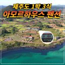 아모르하우스 이미지