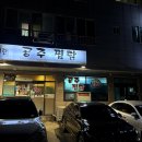 최해란공주찜닭 이미지