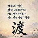 삶의 나루터에서 이미지