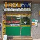래미안라센트공인중개사사무소 네이버블로그