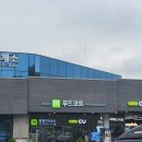 좋은먹거리 | 문막휴게소(서울·인천방향) 먹거리 추천! 가성비 좋은 휴게소 맛집 솔직 후기