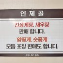 인제골