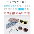 왕눈이안경원 네이버블로그