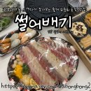 썰어배기