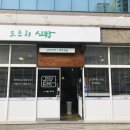 도르리식당 이미지