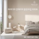 맑은아침 | 대전타일디자인 맑은아침 아파트 시공 후기