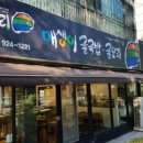 굴토리 이미지