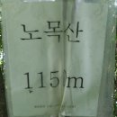 물레봉=1062.4m--노목산=1150.2m(강원.정선.사북.직전리) 이미지