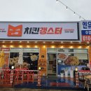 갱스터숯불치킨 이미지