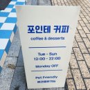 포인테커피 이미지