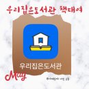 우리집은 도서관 우도 | 전집대여 원서 신간 대여