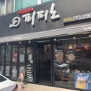 피피노피자 이미지