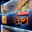 입큰붕어낚시카페 이미지