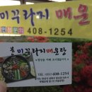 본오미꾸라지매운탕 이미지