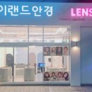 아이랜드안경전문점 네이버블로그