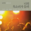 너의 목소리가 들려 / 김영하 /문학동네/280쪽 이미지