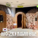 성수불막사우나 이미지