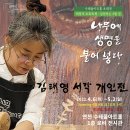 김태영 서각 개인전 이미지