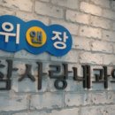 참사랑내과의원 이미지