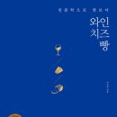 그림과와인