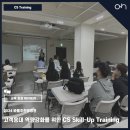 [병원CS교육] 바를추한방병원 CS교육/ CS Skill-up Training/ 고객응대역량강화/ 고객대응방안
