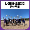 레소토3발전소 | 나미비아 오렌지강 카누투어