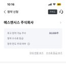 한주파워솔루션 | 에스엔시스 공모주 청약 신청 ( Feat. 균등배정 1주 )