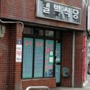 밀밭비빔국수 이미지