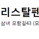 모항크리스탈펜션 이미지