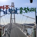 테마(야경 11~3월) | 여주 가볼만한곳 남한강 출렁다리 개통 야경 시간 입장료 주차장 정보