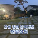 해밀 | 안성 당일 바베큐 해밀정원 재방문 후기