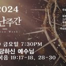 0329 고난주간(금요일) 7:30PM 고난당하신 예수님 (요한복음 19:17-18, 28-30) 이미지