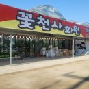 꽃천사화원 이미지