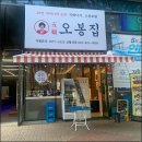 오봉집 신월성점 네이버블로그