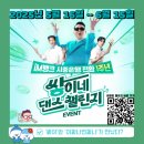 iM뱅크 쌓이네 댄스챌린지 참여 후기 시중은행 전환 1주년 이벤트 소식