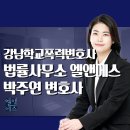변호사박주연법률사무소 이미지