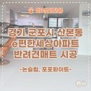 점프노리군포산본점 | 군포 산본/ 반려견 슬개골탈구 방지 매트시공~ 층간소음방지도 잡으세요💓